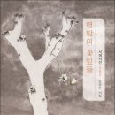 강경아 시집『맨발의 꽃잎들』-시와에세이 이미지