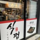 식껍운암동점 | (운암동) 특수부위 맛집식껍 ✩⑅◡̈⃝ 솔직후기