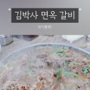 김박사식당 이미지