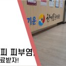 예진한의원 이미지