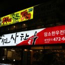 바이젠하우스 | 월평동맛집] 선사한우/ 바이젠하우스