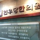 인우당한의원 이미지
