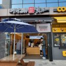 명랑시대쌀핫도그 용인서천마을점 | [용인/수원] 4월 11일 월요병 극복 꽃놀이 :: 명랑시대쌀핫도그, 경희대국제캠퍼스, 역전할머니맥주