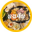 세븐일레븐구미송정신시로점 | 🥩 구미 송정동 고기맛집 가성비가 좋은 삼겹세상 🥓