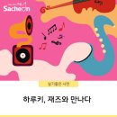 하루키+재즈로 만나다 이미지