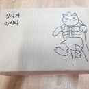김집사가 달이에게 바치다 조공