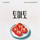 토마토컴퍼니