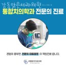 강동맑은치과의원 이미지