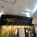 천지한우정육식당