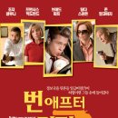 (개봉예정)번 애프터 리딩 (Burn After Reading, 2008)미국|코미디, 드라마, 95분|2009.03.26개봉/브래드 피트, 조지 클루니, 틸다 스윈튼, 존 말코비치 이미지