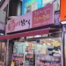 국도분식 | 부산 서면 추억의 [팔미분식] 내돈내산 포장 후기