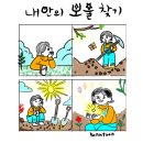 내안의보물찾기