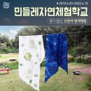 민들레체험학교