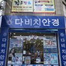다비치안경작전점 | 계양구 작전동 안경은 엄마도 인정한 다비치안경 작전점에서! :)