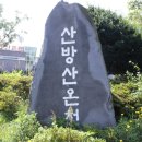 제주산방산탄산온천 이미지