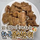 외국인이 좋아하는 음식순위 이미지