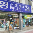 영스포츠 - 고양시 일산동구 고봉로 422 | 영스포츠