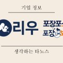 주식회사 리우