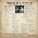 송만수 [놀랬지요／베트남에서] (1967) 이미지