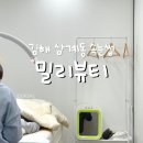 이마트 김해점 | 이마트에브리데이 김해점 건물에 위치한 주차하기 편한 김해속눈썹 삼계동속눈썹펌 밀리뷰티