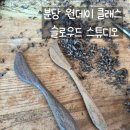 슬로우드스튜디오