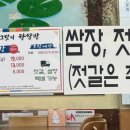 참그맛이향쌈밥 이미지