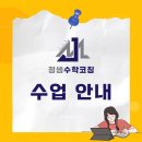 정쌤수학코칭