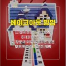 베이크아웃 - 달서구 조암로 24 | 베이크아웃