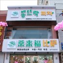 뽕뜨락 쌀피자 이미지