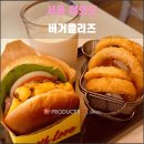 사파삼익아파트 버스정류소 | 서울 여의도 버거플리즈(2025.09): 독특한 식감의 패티와 탑티어급 밀크 쉐이크