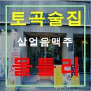 토곡공인중개사사무소 이미지