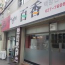 백향만두 이미지