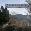 스파밸리 | 가창 미나리삼겹살 추천 달송｜스파밸리 근처 맛집 솔직후기