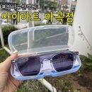 마곡아이마트안경원 이미지