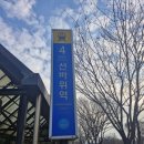 선바위역 4번 출구 이미지