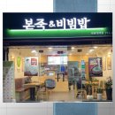 본죽 광운대역점 이미지