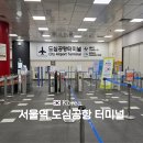 한국도심공항터미널㈜ | 서울역 도심 공항터미널 직통열차 체크인 서울역에서 인천공항 arex