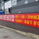 황령산24시셀프세차장 이미지