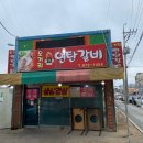오거리연탄갈비
