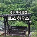 로쏘하우스 이미지