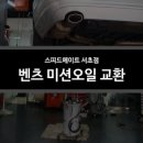 스피드메이트 서초점 이미지