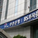 부산은행(부전동지점) 이미지