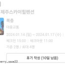 제주스카이힐팬션