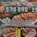정가네왕족발 이미지