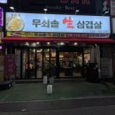 멍솥 이미지