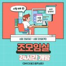 ✏조모임실 24시간 개방 안내✏ 이미지