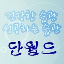 기체조(단전호흡) 이미지