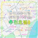 내셔널짐 | 런던 트라팔가광장,내셔널갤러리 추천 호텔8,영국 자유여행,채링크로스역