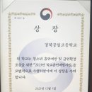 23 경북공고 역대급 성과, 대통령표창, 보건복지부장관 2개, 중소벤처기업부장관, 국가보훈부장관, 대구교육감상 수상(교육활동 유공학교) 이미지