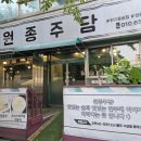원종주담 네이버블로그